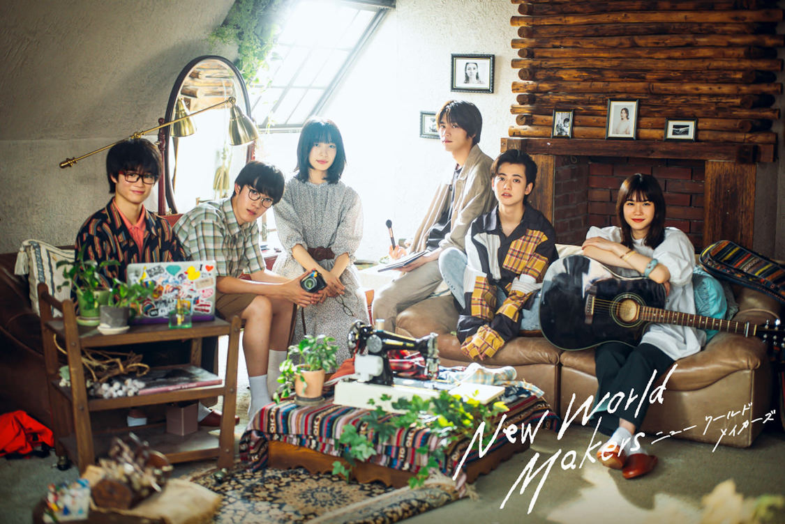 『ニューワールドメイカーズ』