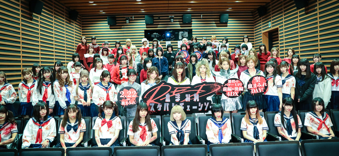 映画『血まみれスケバンチェーンソー RED』＜セント・血まみれ・バレンタイン完成披露試写会舞台挨拶＞より｜2019年2月13日（水）神楽座