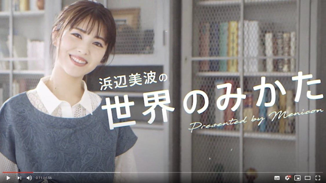 『浜辺美波の世界のみかた』