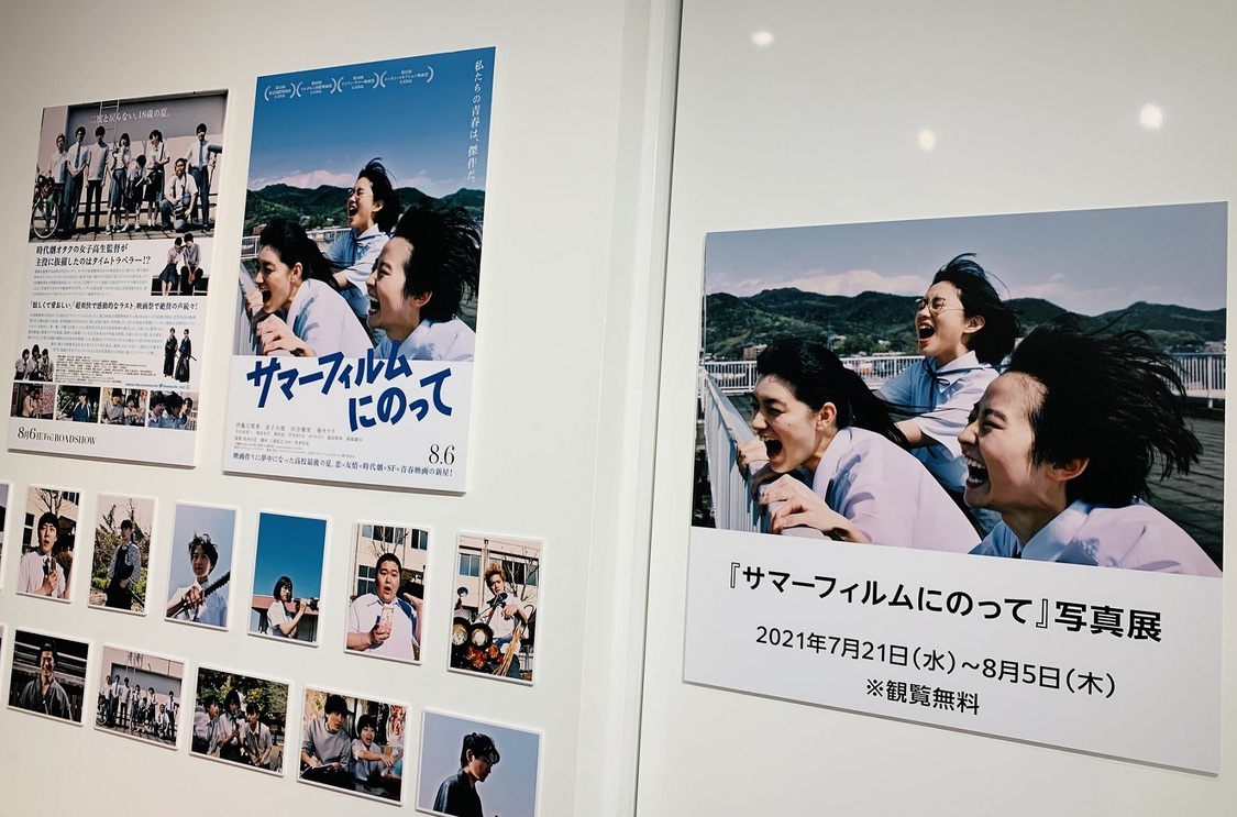 『サマーフィルムにのって』写真展