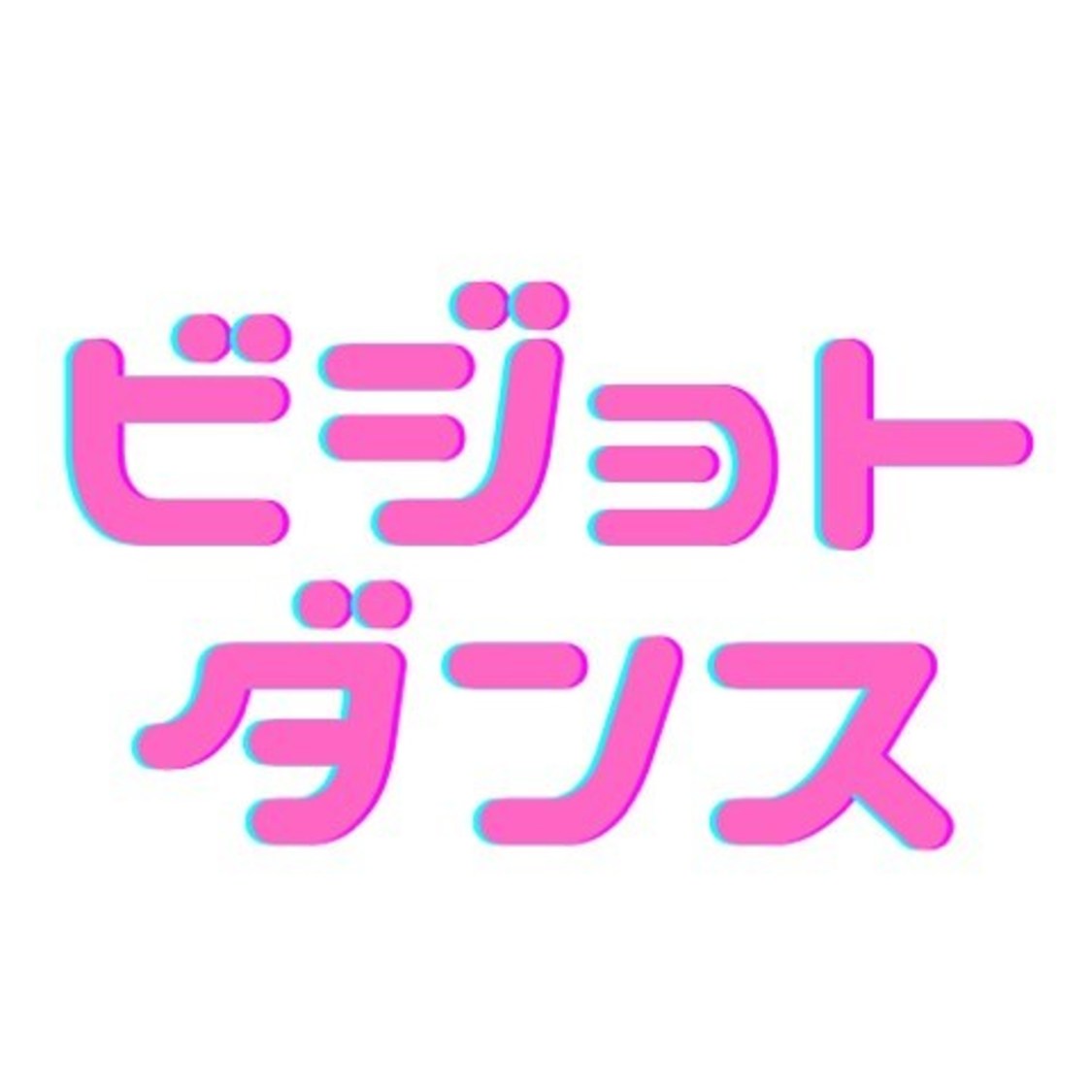 Webメディア『ビジョトダンス』