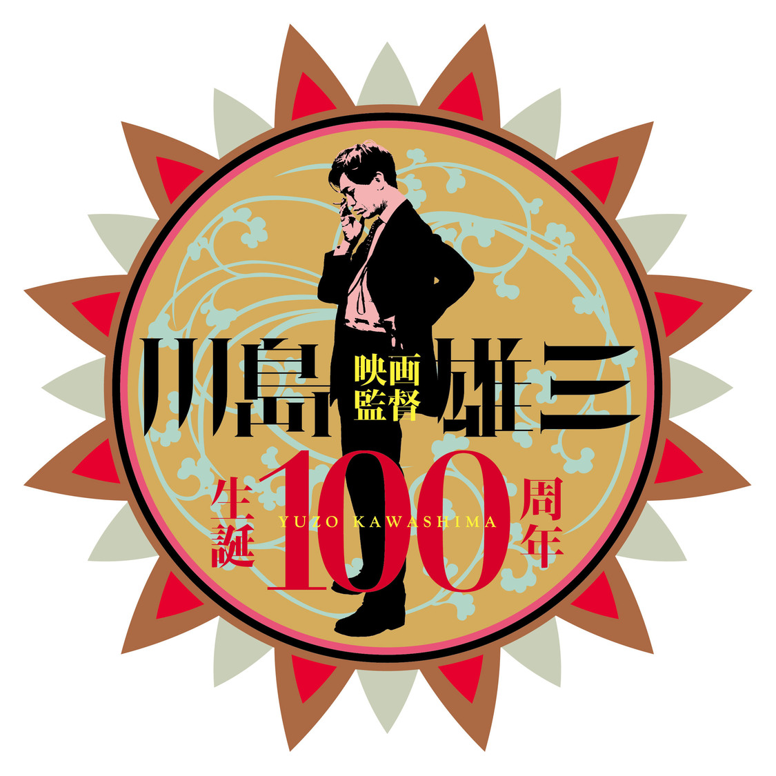 川島雄三監督生誕100周年プロジェクト