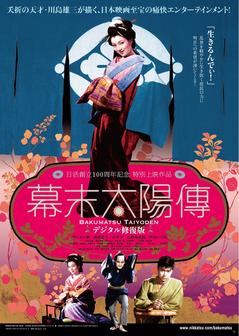 映画「幕末太陽傳」　©日活株式会社