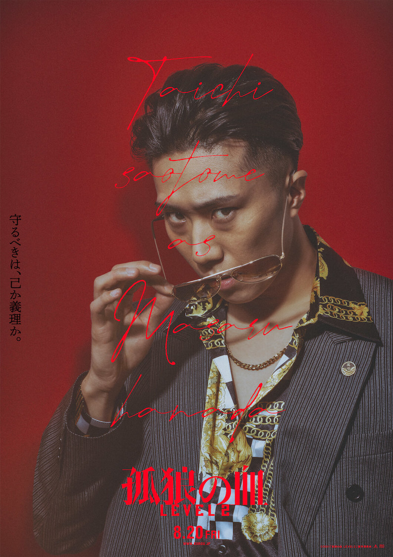 花田（早乙女太一）©2021「孤狼の血 LEVEL2」製作委員会