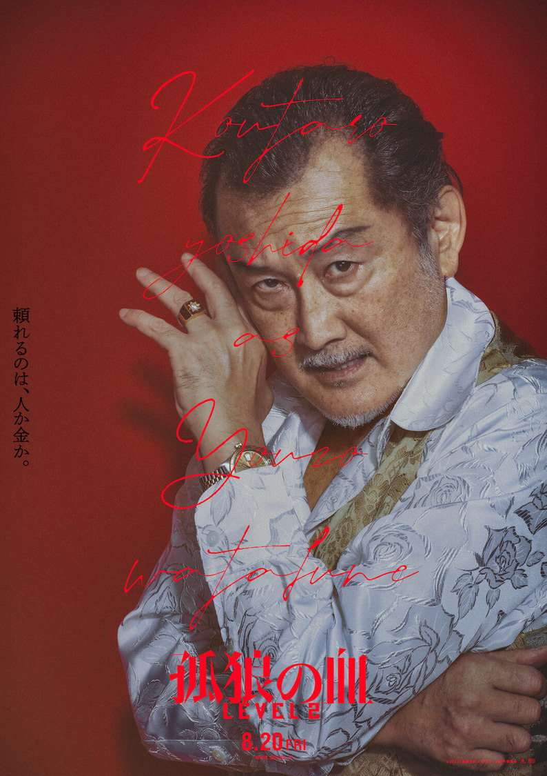 綿船（吉田鋼太郎）©2021「孤狼の血 LEVEL2」製作委員会