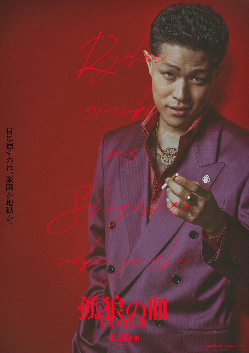 上林（鈴木亮平）©2021「孤狼の血 LEVEL2」製作委員会