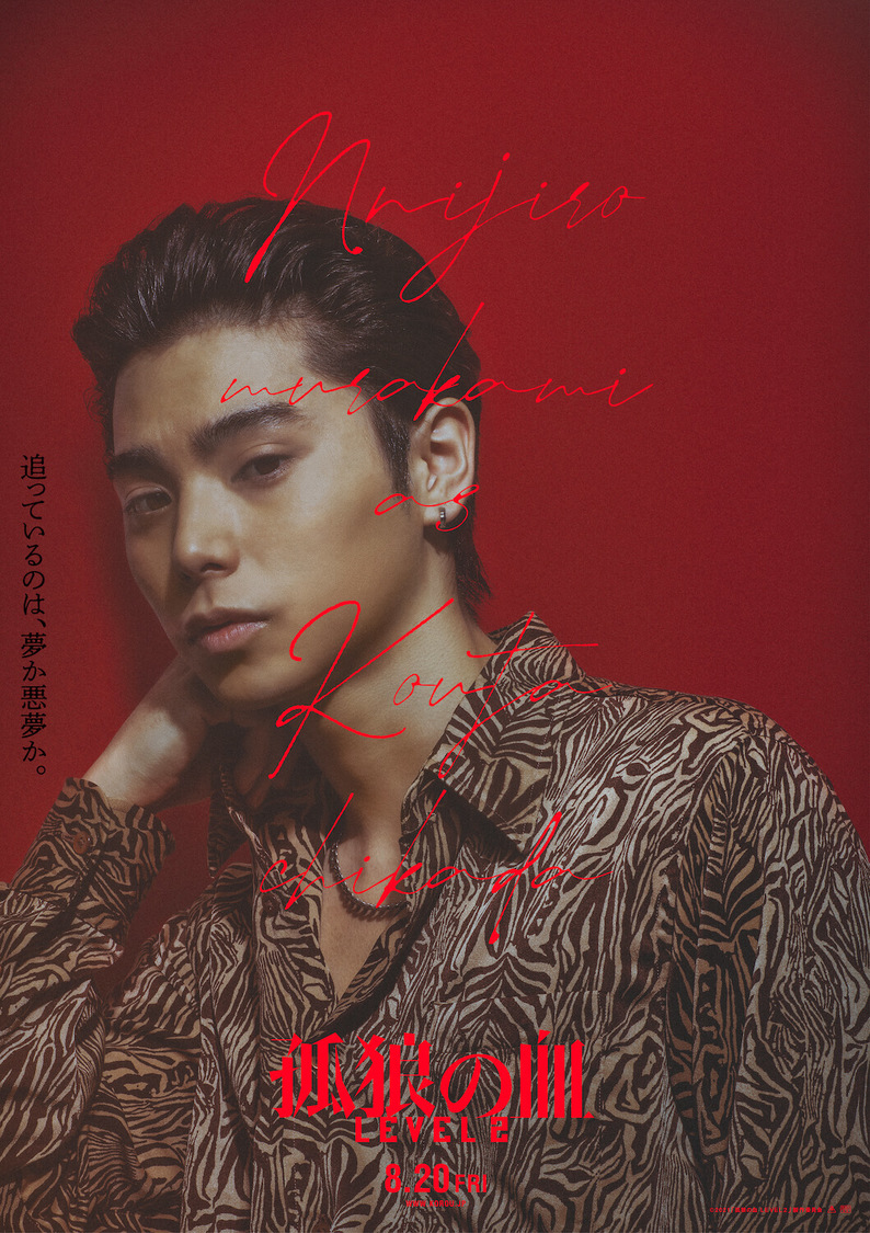 チンタ（村上虹郎）©2021「孤狼の血 LEVEL2」製作委員会