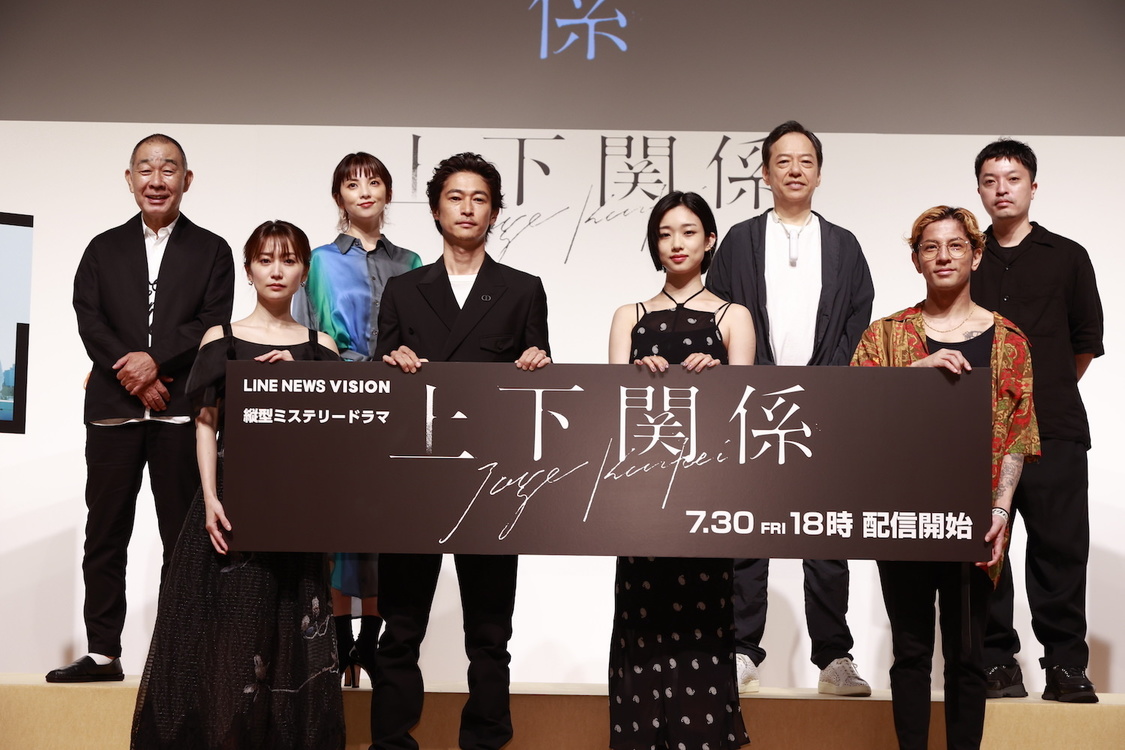 ＜縦型ミステリードラマ『上下関係』完成披露発表会＞神田明神ホール（2021年7月27日）