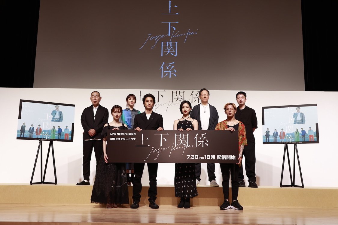 ＜縦型ミステリードラマ『上下関係』完成披露発表会＞神田明神ホール（2021年7月27日）