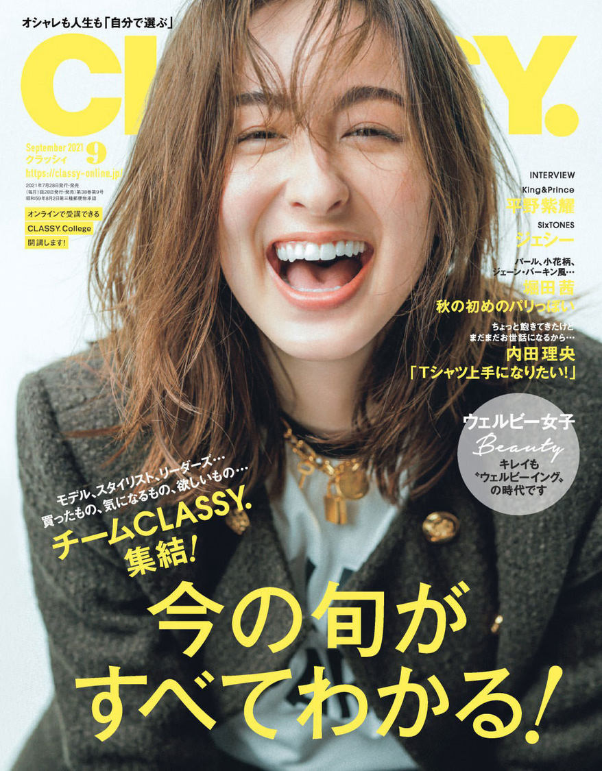 『CLASSY.』9月号