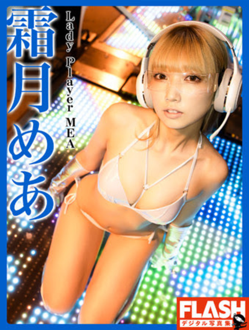 デジタル写真集『Lady Player MEA』