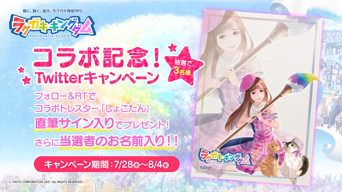 Twitterプレゼントキャンペーン