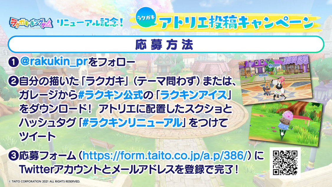 ラクガキアトリエ投稿キャンペーン