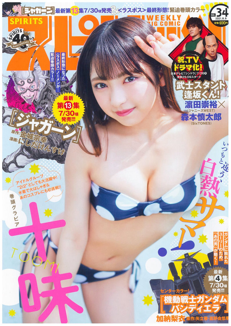 十味（#2i2）（Ⓒ週刊ビッグコミックスピリッツ／撮影：岡本武志／スタイリスト：野田陽子（ミタケイショウ）／ヘアメイク：大宮恵子（JULLY））