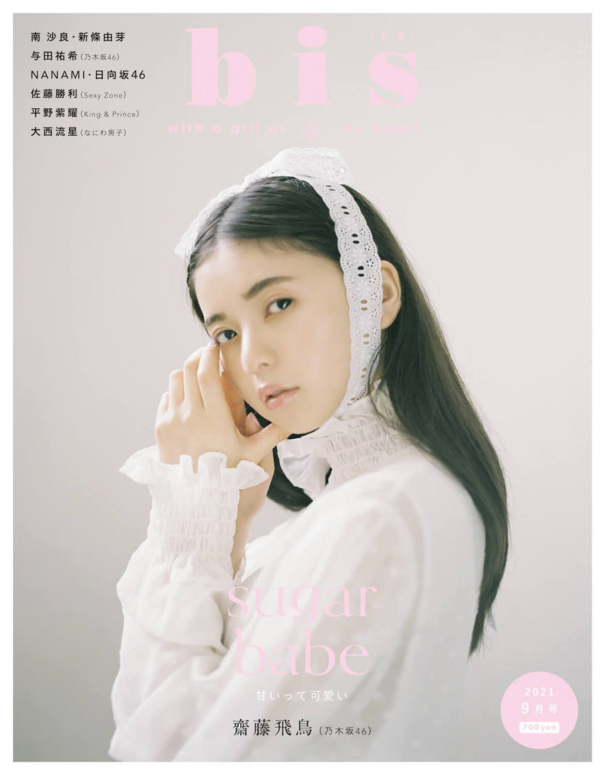 『bis』9月号（7月30日発売）