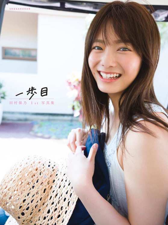 櫻坂46 田村保乃 1st写真集『一歩目』Loppi・HMV版カバー(撮影/Takeo Dec.)