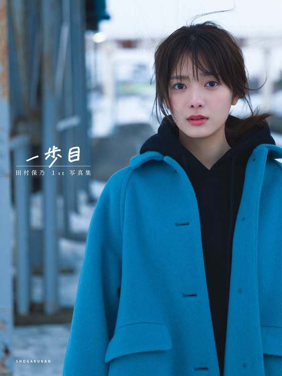櫻坂46 田村保乃 1st写真集『一歩目』紀伊國屋書店版カバー(撮影/Takeo Dec.)