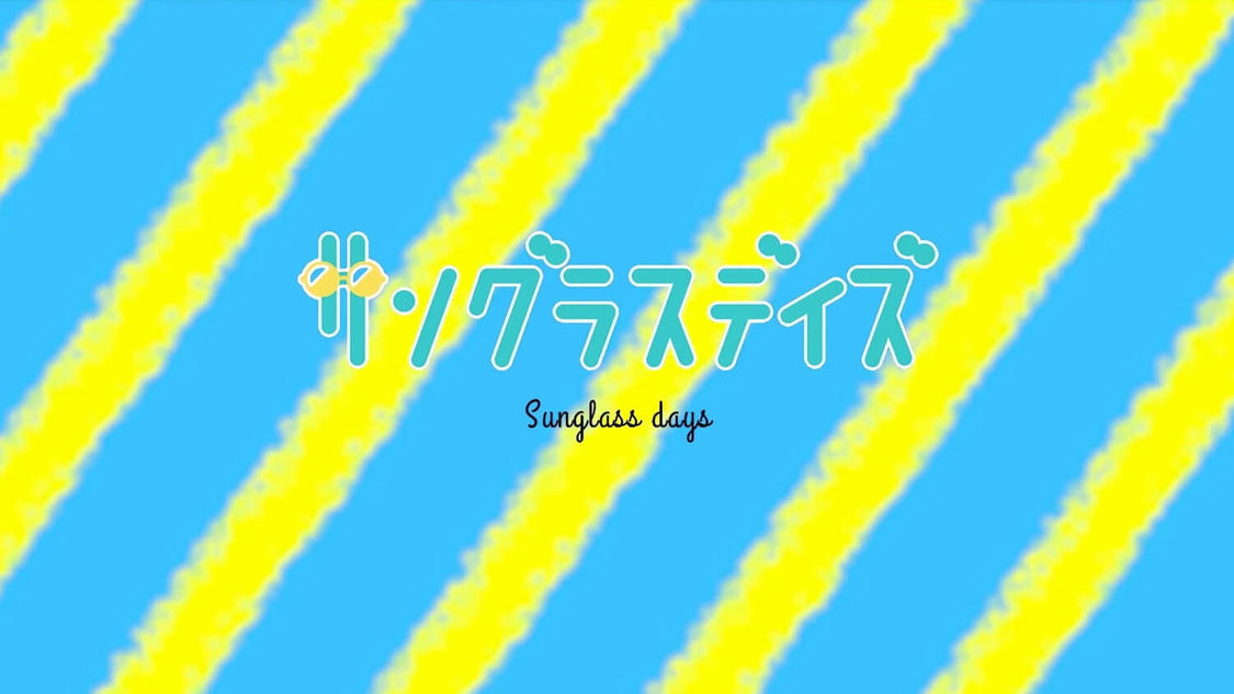 STU48 瀬戸内サマーツアー2021＜サングラスデイズ＞