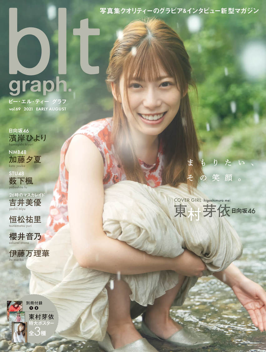 『blt graph.vol.69』（東京ニュース通信社刊）