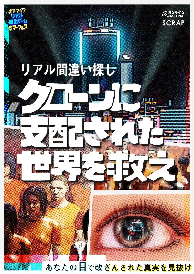 クローンに支配された世界を救え