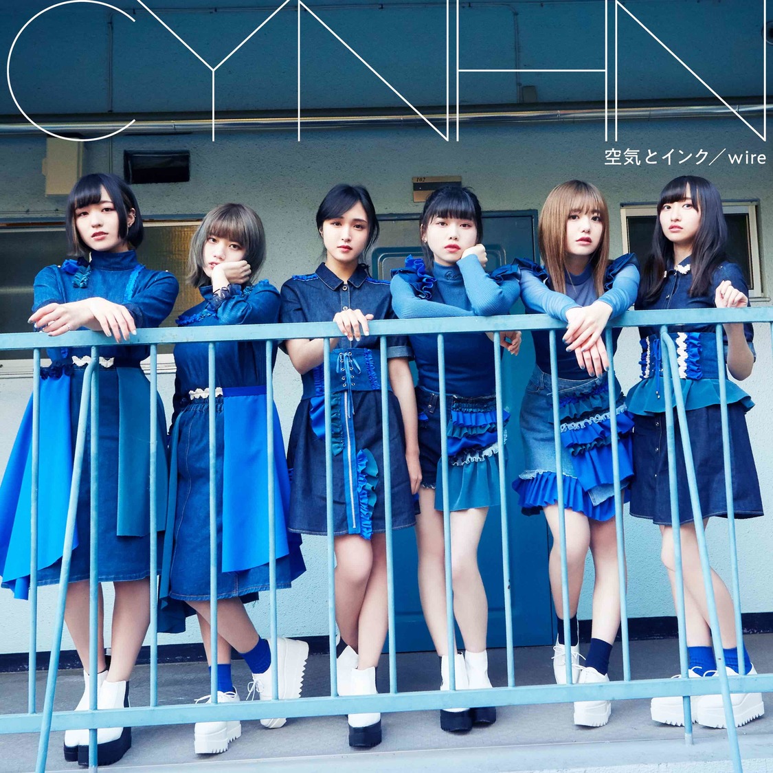 「空気とインク / wire」初回限定盤A