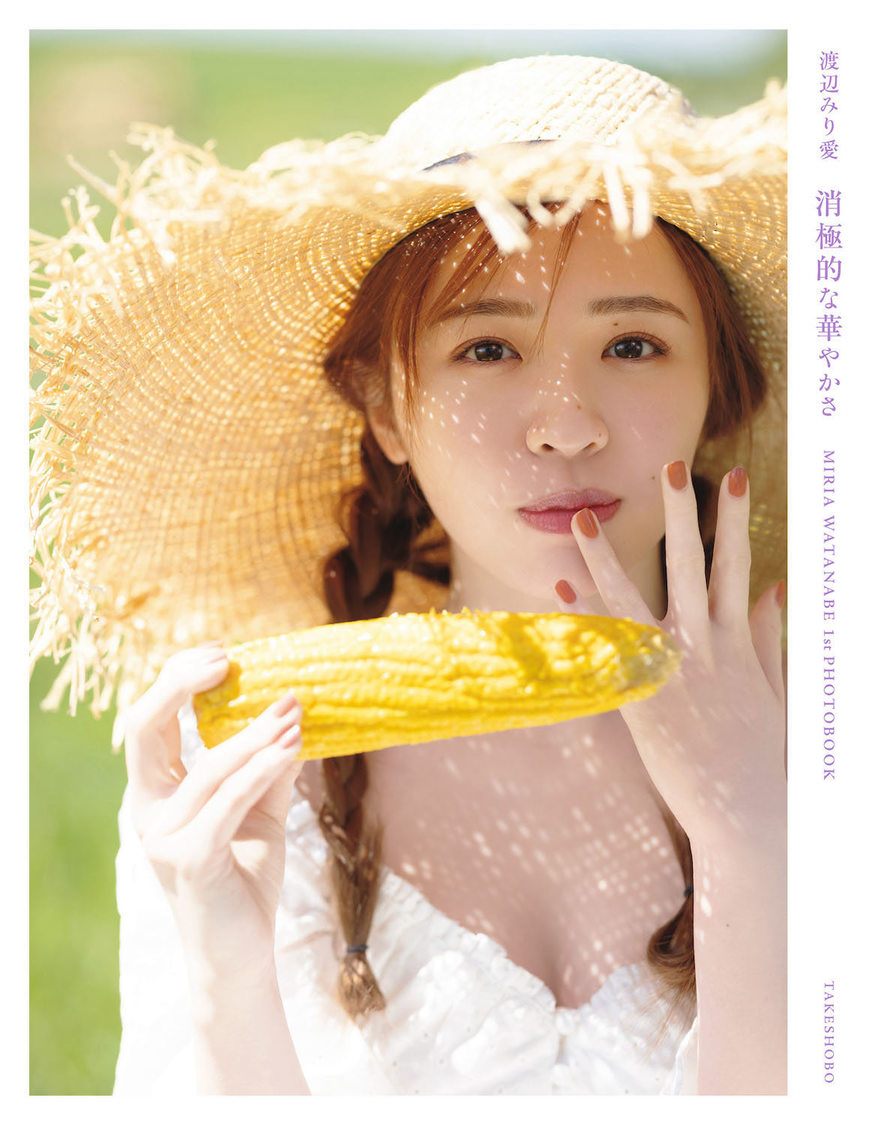 乃木坂46 渡辺みり愛 1st写真集『消極的な華やかさ』楽天ブックス版表紙（撮影：彦坂栄治）