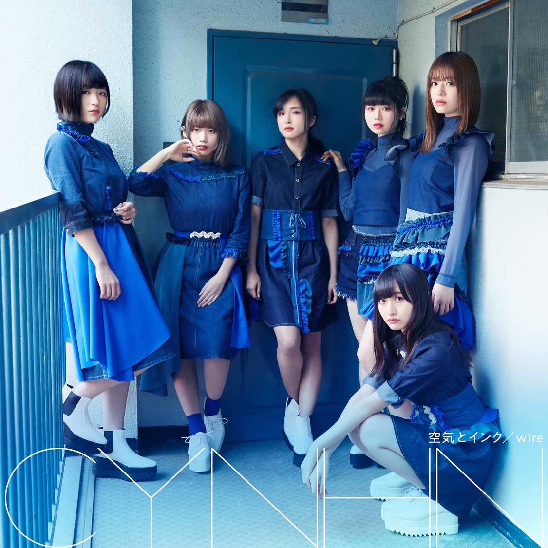 「空気とインク / wire」初回限定盤B