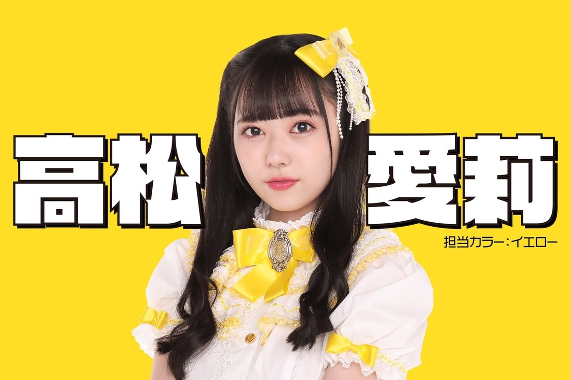 高松愛莉（アフィシャナドゥ）