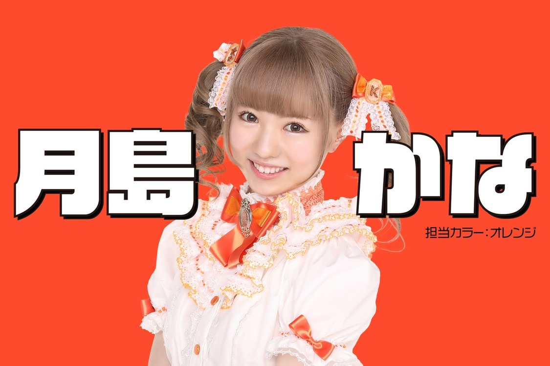 月島かな（アフィシャナドゥ）