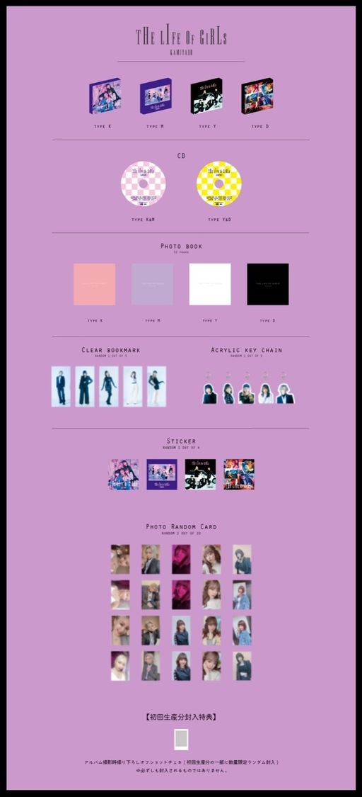 『THE LIFE OF GIRLS』封入内容