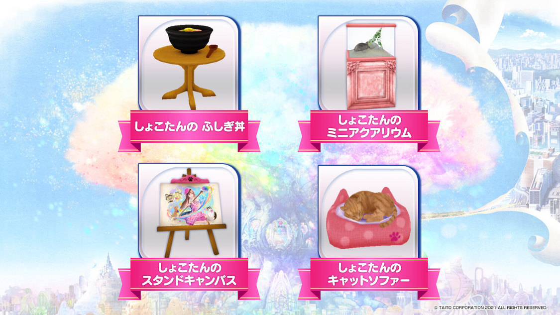 しょこたんの「オブジェ」4種