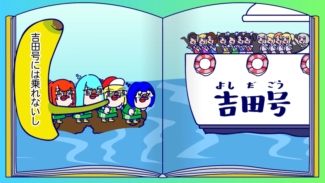 THE BANANA MONKEYS「日本昔バナナし」より