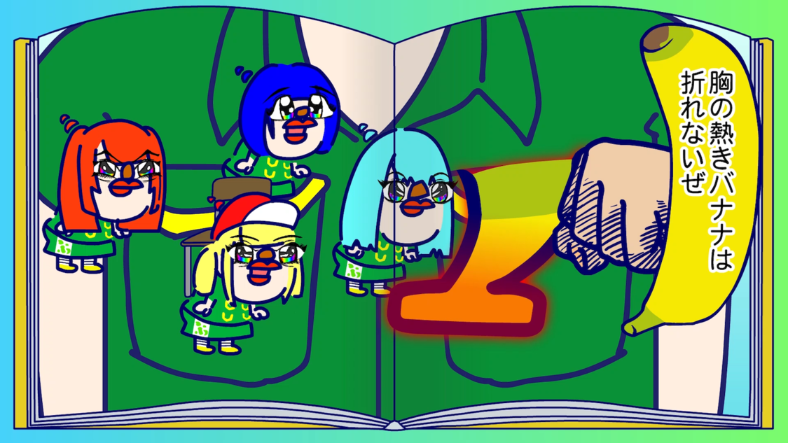 THE BANANA MONKEYS「日本昔バナナし」より