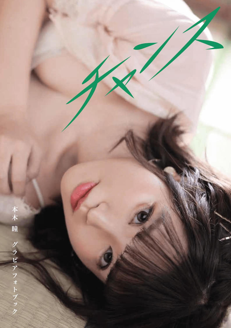 フォトブック『チャンス』表紙