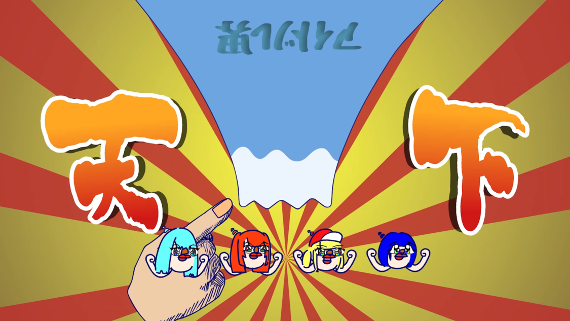 THE BANANA MONKEYS「日本昔バナナし」より