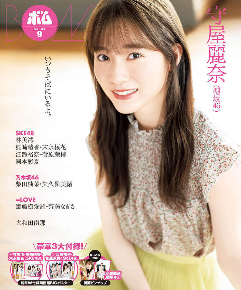 裏表紙：守屋麗奈（櫻坂46）