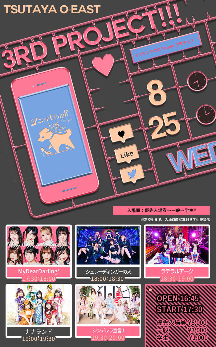 ＜シンデレラの犬 Project 主催ライブ『3rd Project!!!』＞