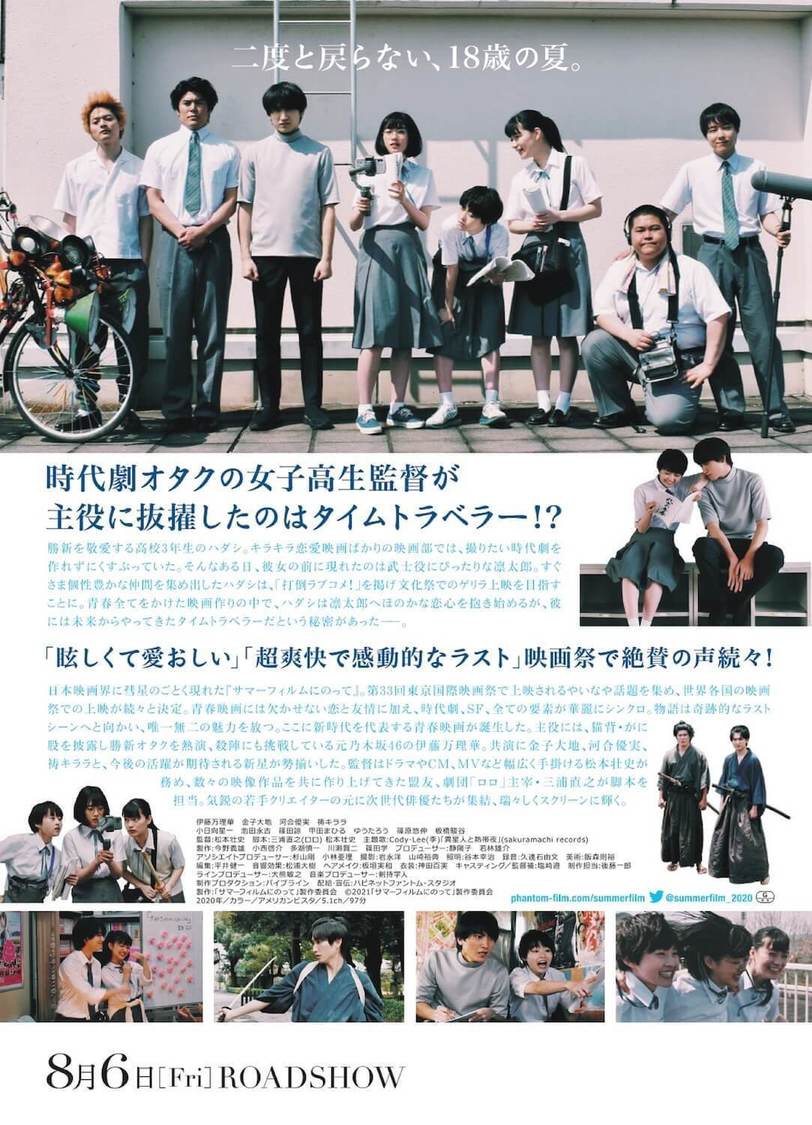 ©2021『サマーフィルムにのって』製作委員会