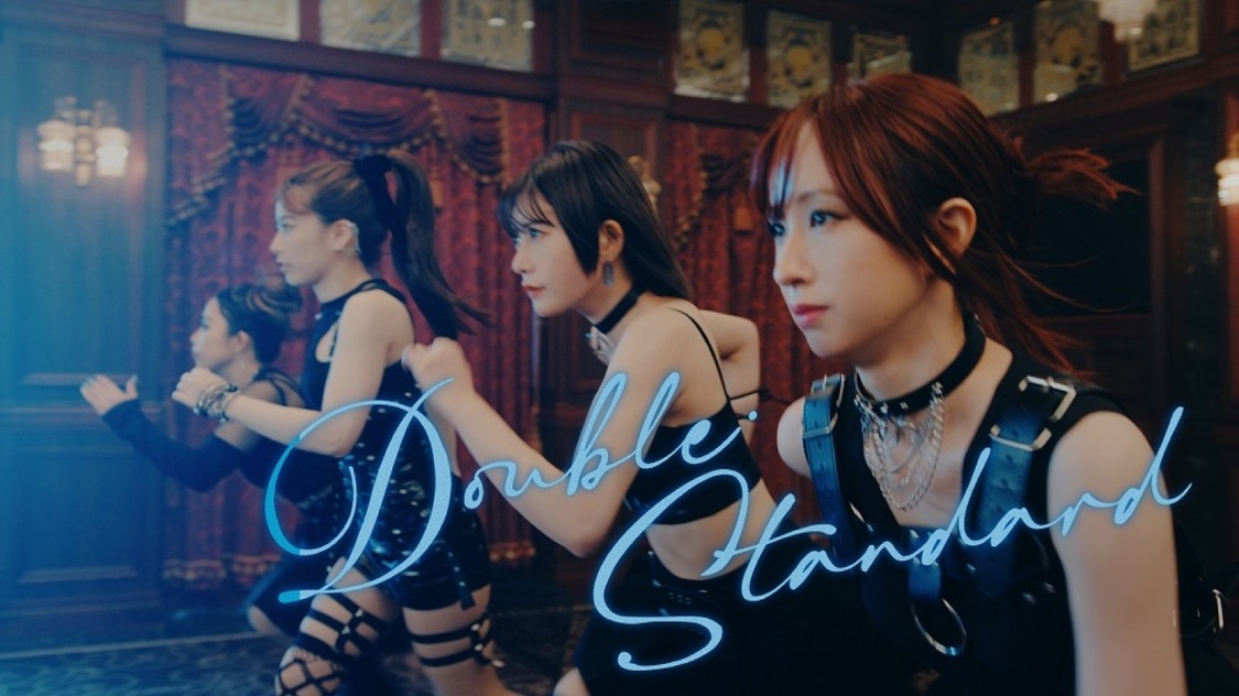 「ダブル・スタンダード」MVカット