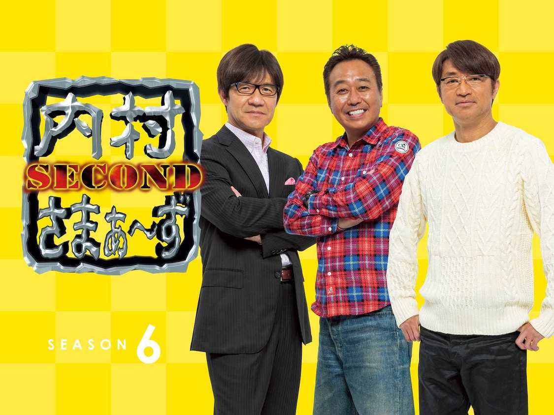 ©内村さまぁ〜ず製作委員会