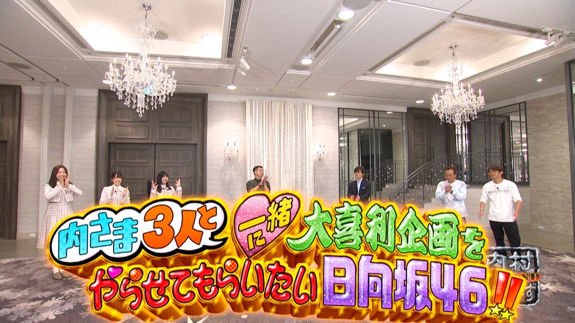 ©内村さまぁ〜ず製作委員会