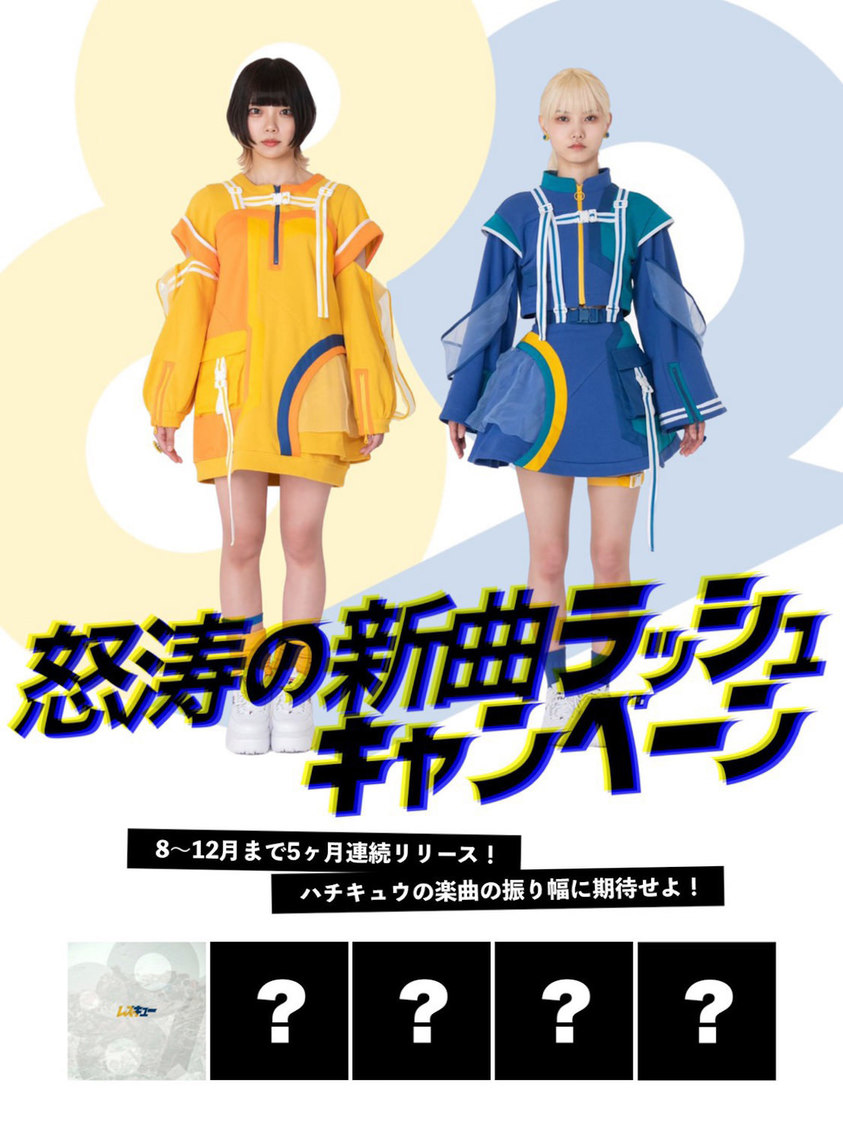 5ヵ月連続新曲フライヤー