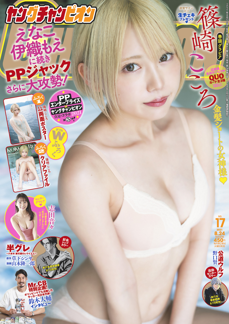 『ヤングチャンピオン』No.17（Ⓒ秋田書店）