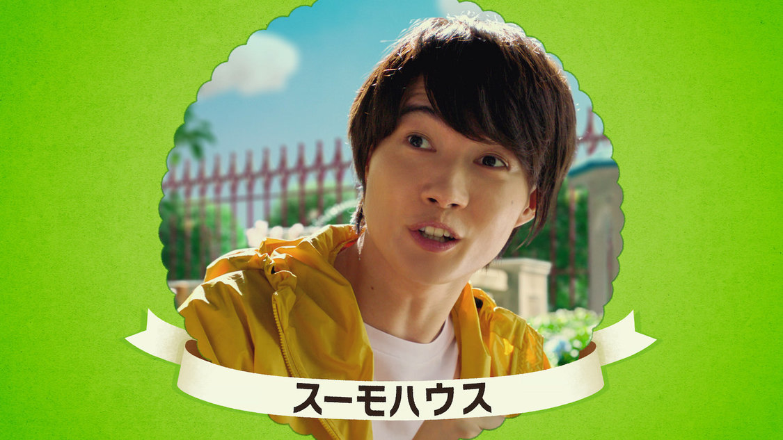 『SUUMO』新TV-CM場面写真