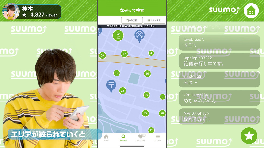 『SUUMO』特別web CMより