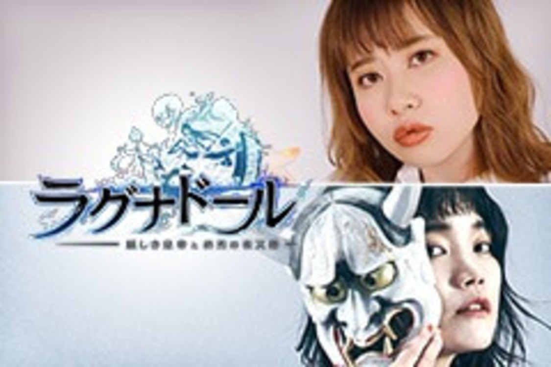 『ラグナドール』より