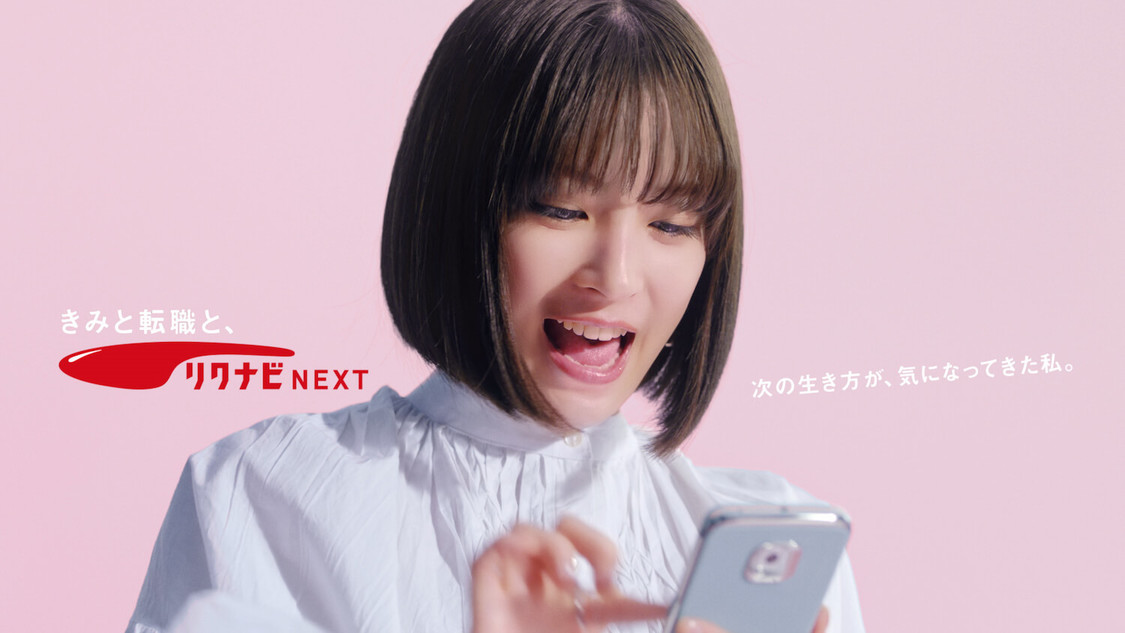 『リクナビNEXT』新TV-CM「欲張りでいい」篇より