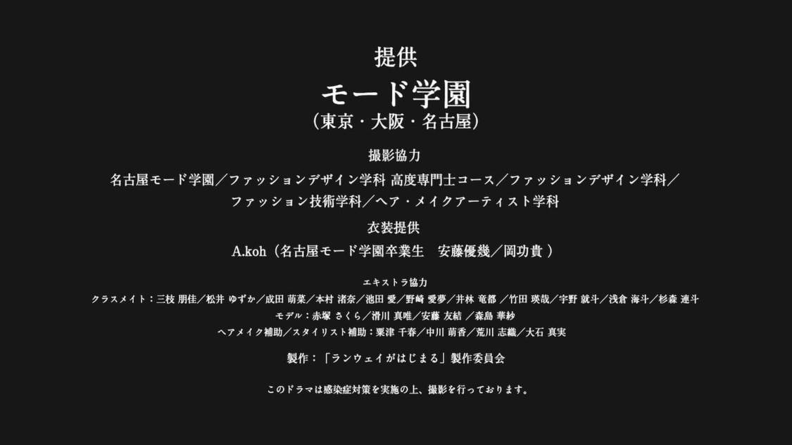 『ランウェイがはじまる』第5話より
