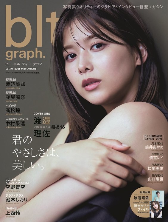 『blt graph.vol.70 ローソン・HMV&BOOKS online限定版』(東京ニュース通信社刊)