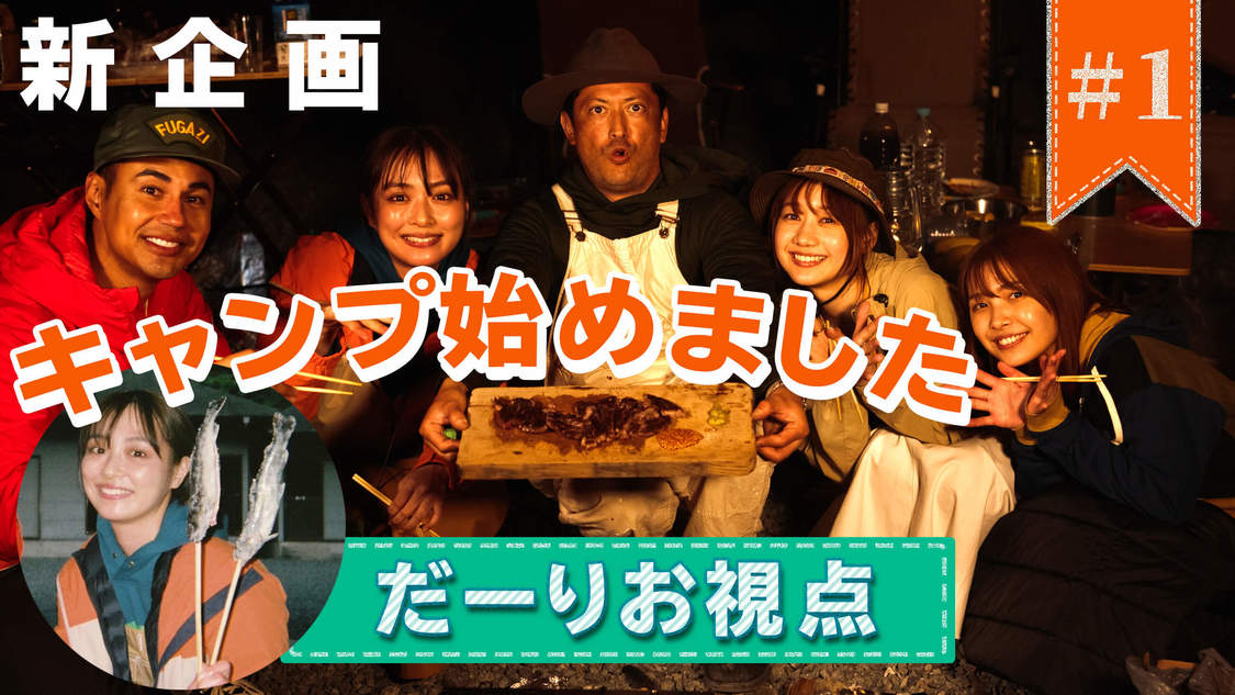 内田理央 （YouTube横断型企画『弾丸ジャーニー』より）